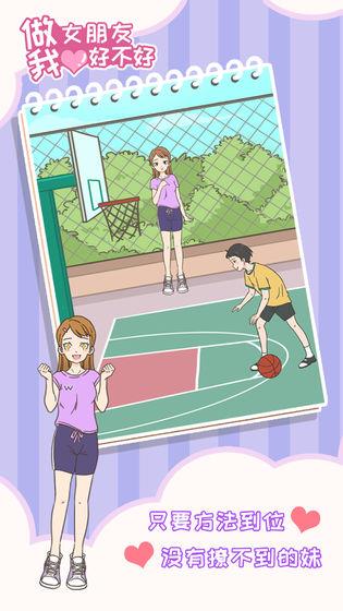 做我女朋友好不好 v1.0