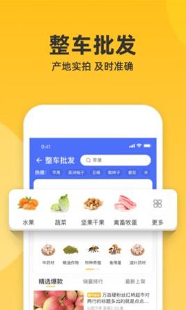 一亩田物流 v6.25.60