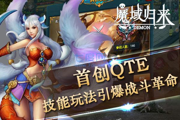 圣宏游戏魔域归来手游