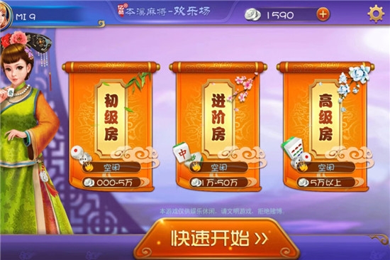 亿酷本溪麻将手游单机版 v2.0.0