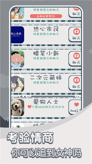 高情商聊天模拟器  V 1.0