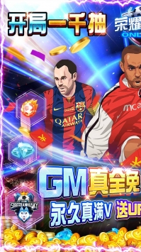 荣耀足球gm版 v3.0.5