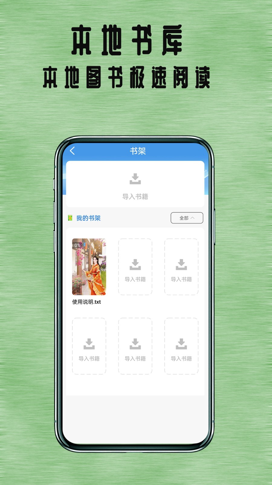掌上追书神器  v1.0.2