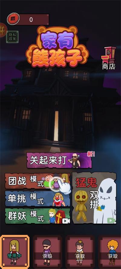 家有熊孩子游戏 v1.0.4