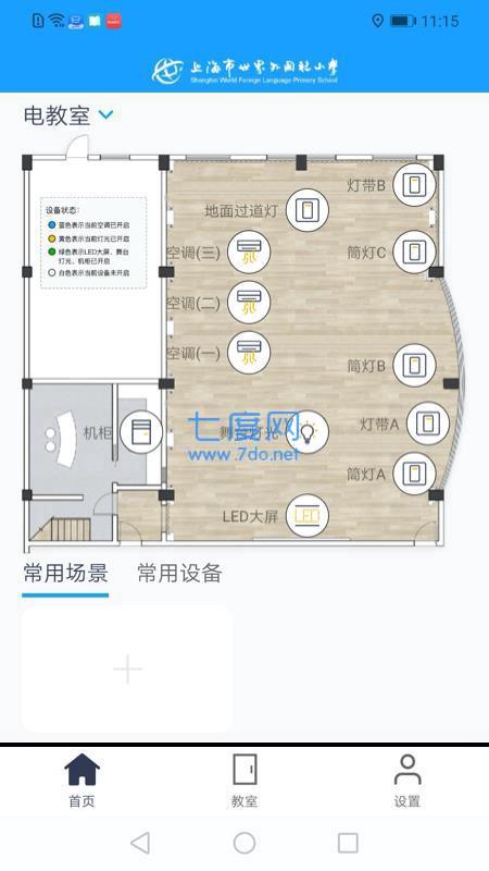 智慧云教室