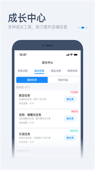 饿了么零售商家版 v6.3.1