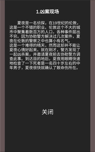 暗夜侦探中文版 v3.1