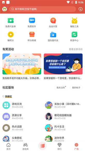 虫虫助手 旧版 v3.0.5