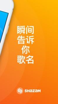 Shazam音乐神搜ios版截图1