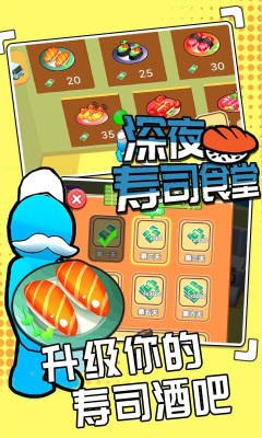 深夜寿司食堂 v1.0.2