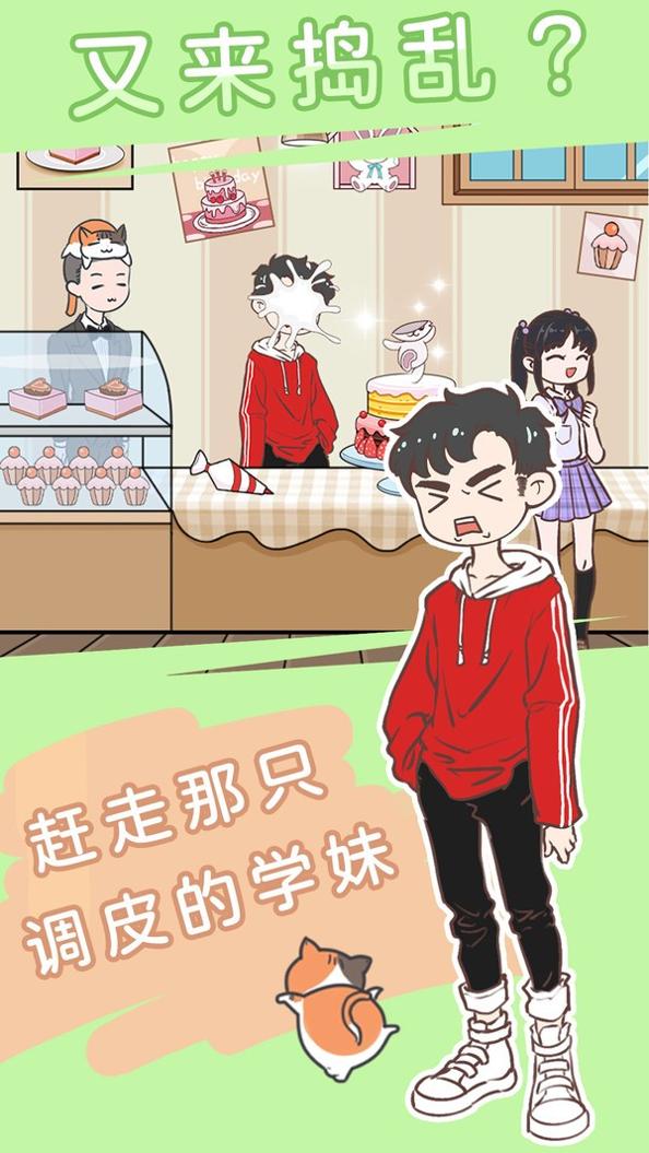 直男恋爱功略 v1.0