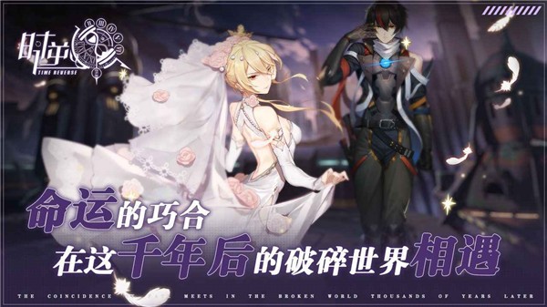 时逆电脑版