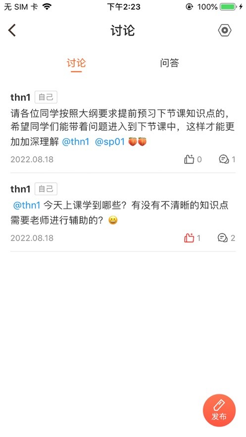 新道云课堂  V 2.1.0