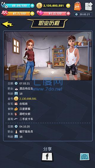从贫民到总裁女版 v1.0.0