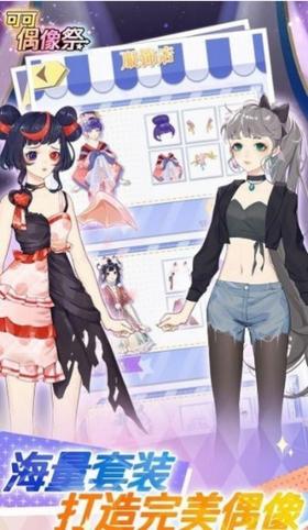 可可偶像祭 v5.1.16.641