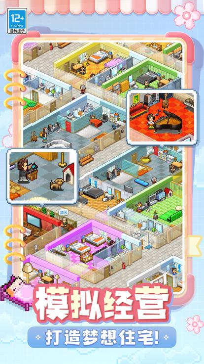 住宅梦物语最新版  v1.30