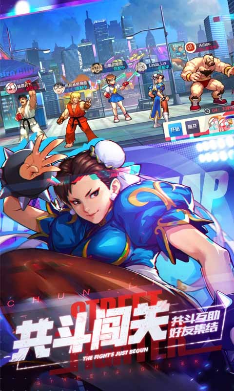 街霸对决安卓版 v1.0.20