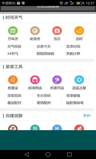 易通万年历截图1