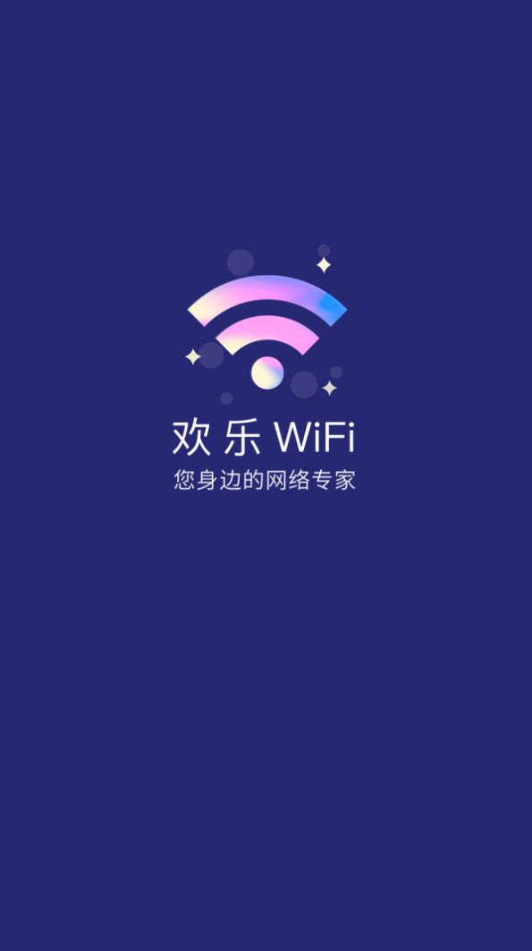 欢乐WiFi v6.2.1