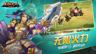 横扫九州  v0.1.87