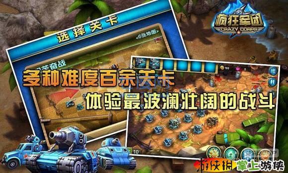 疯狂军团 v1.0