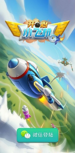 开心小飞机 v1.0