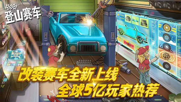 登山赛车单机版 v1.60.0