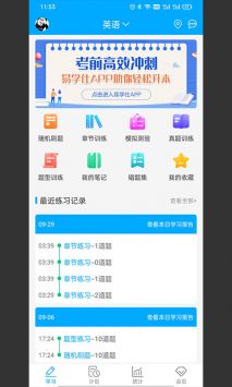 专升本刷题宝 v2.0.5