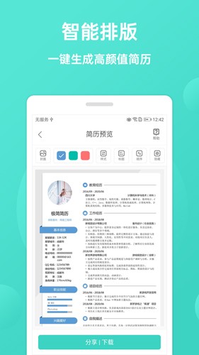 鸣门极简简历 v2.2.0