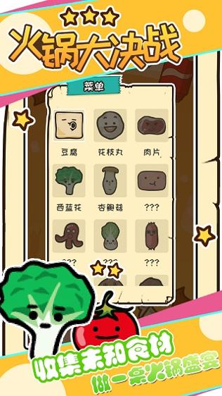 火锅大作战 V1.0