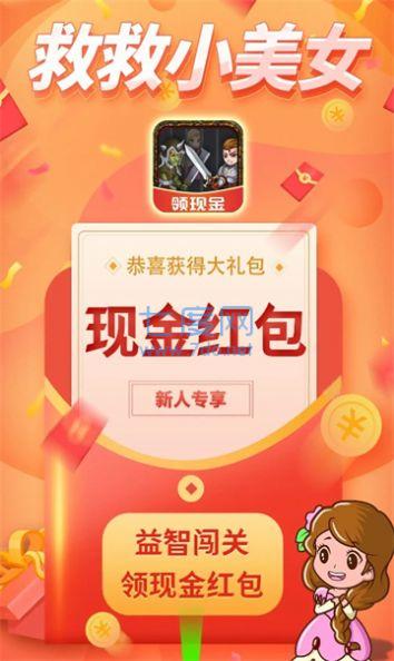 救救小美女游戏 v1.0.2