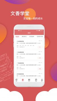 文香学堂 v2.0.5