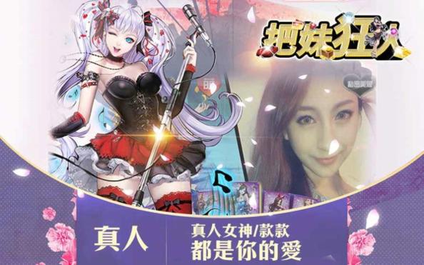 把妹狂人 v3.0.5