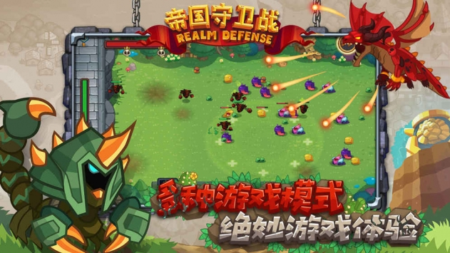 帝国守卫战 v3.2.5