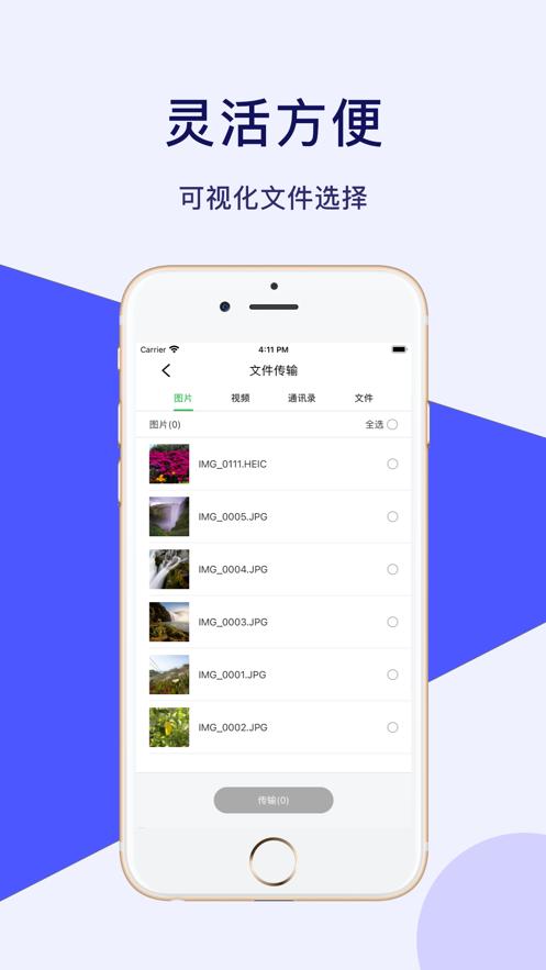 手机搬家一键快速换机  V 2.0