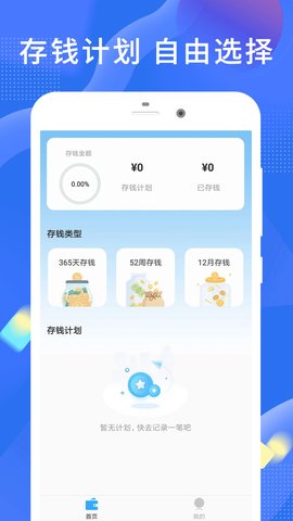 趣存 v1.0.0