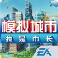 模拟城市我是市长0.21.180917.8204远古奇迹最新版下载地址 