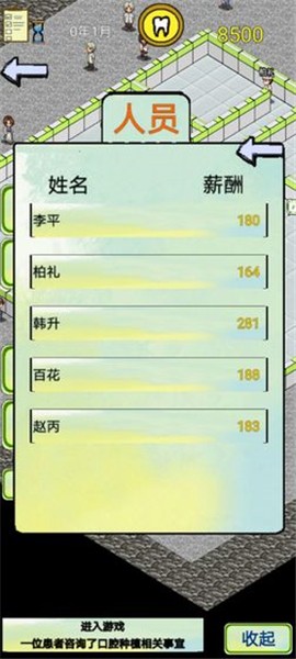 口腔模拟经营 v1.0.0