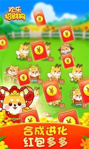 欢乐招财狗红包版2023  v1.0.2