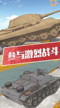 坦克模拟器3 v3.0.5