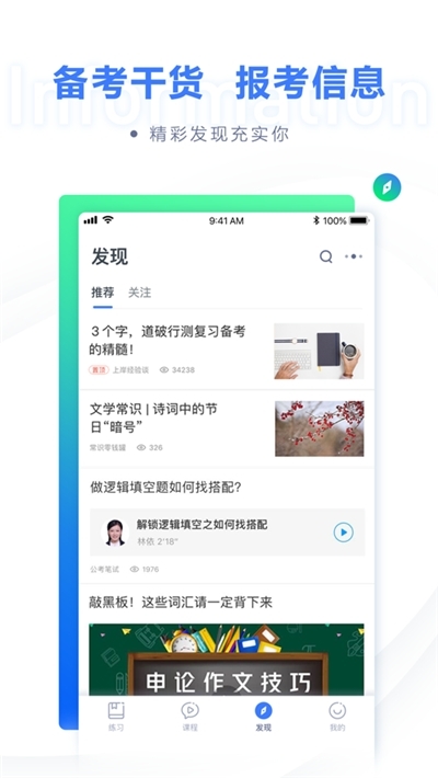 公考一点通 2020-07-30 16:33