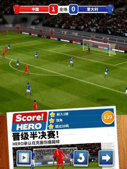 Score Hero无限体力最新安卓中文版下载  v4.1.4