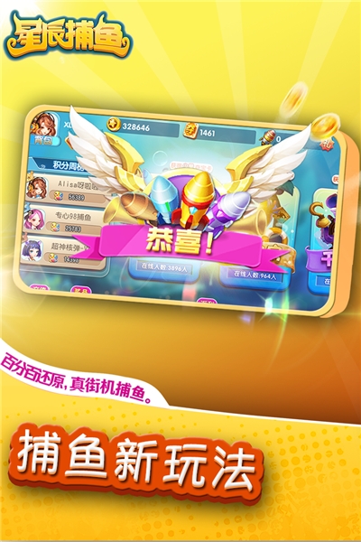 星辰捕鱼单机手游 v6.3.3