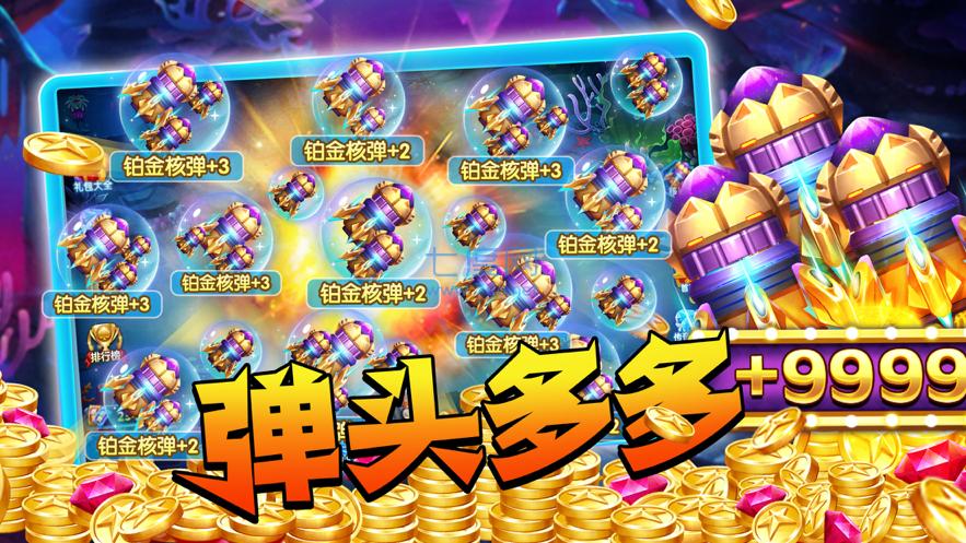 全民捕鱼红包版微信 v6.1.0