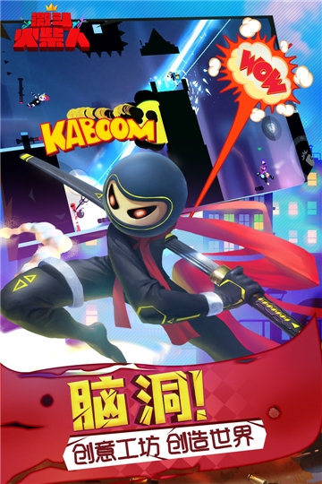 激斗火柴人魅族版 v18.30.7