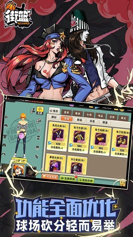 全民街篮 版本:v1.29.1