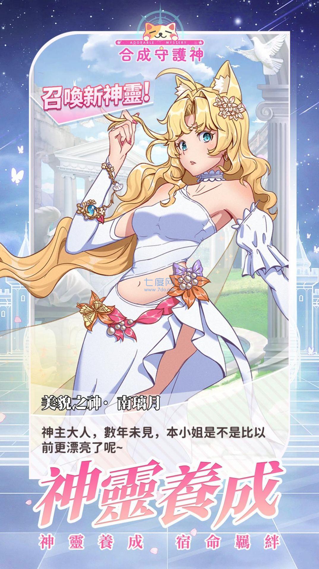 合成守护神游戏