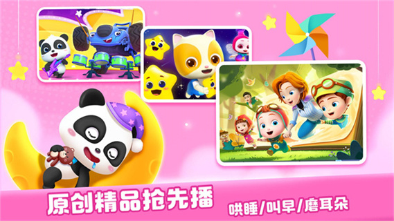 宝宝巴士儿歌  v5.8.26