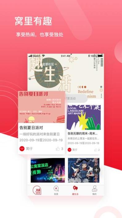 窝趣公寓 窝趣公寓