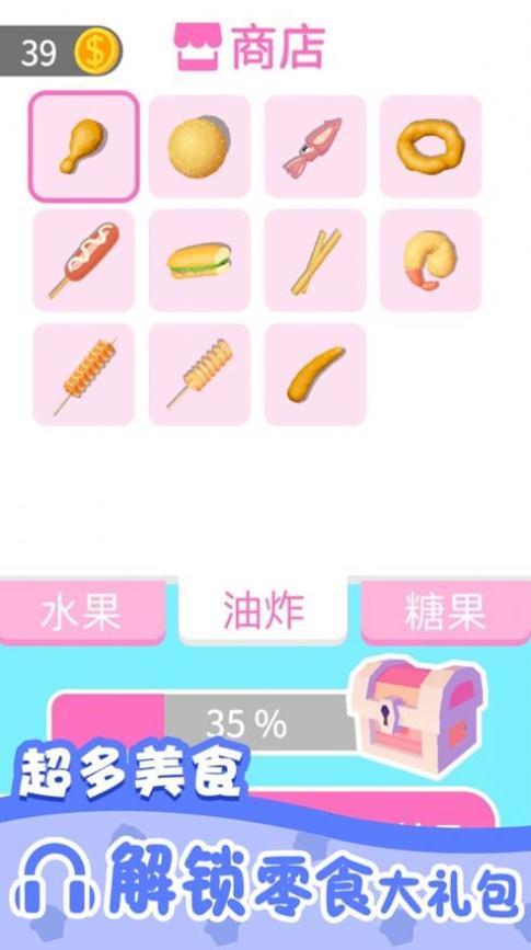 我吃饭声贼大2 v1.0